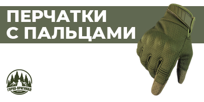 Купить тактические перчатки с пальцами мужские военные