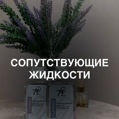 СОПУТСТВУЮЩИЕ ЖИДКОСТИ