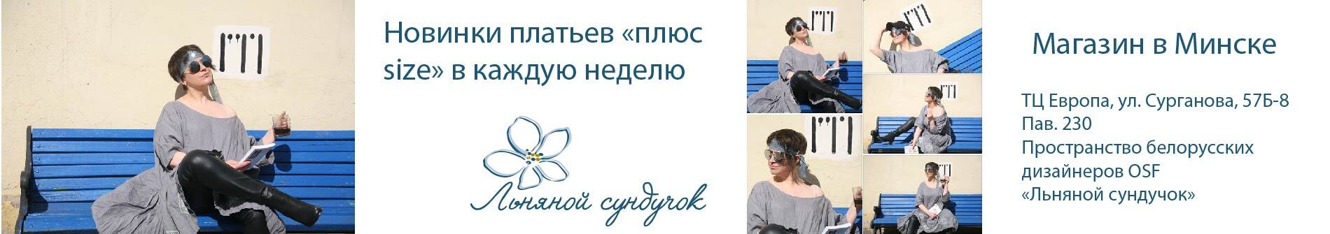 Платья плюс size