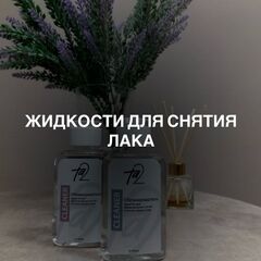Жидкости для снятия гель-лака