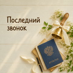 Выпускные, экзамены