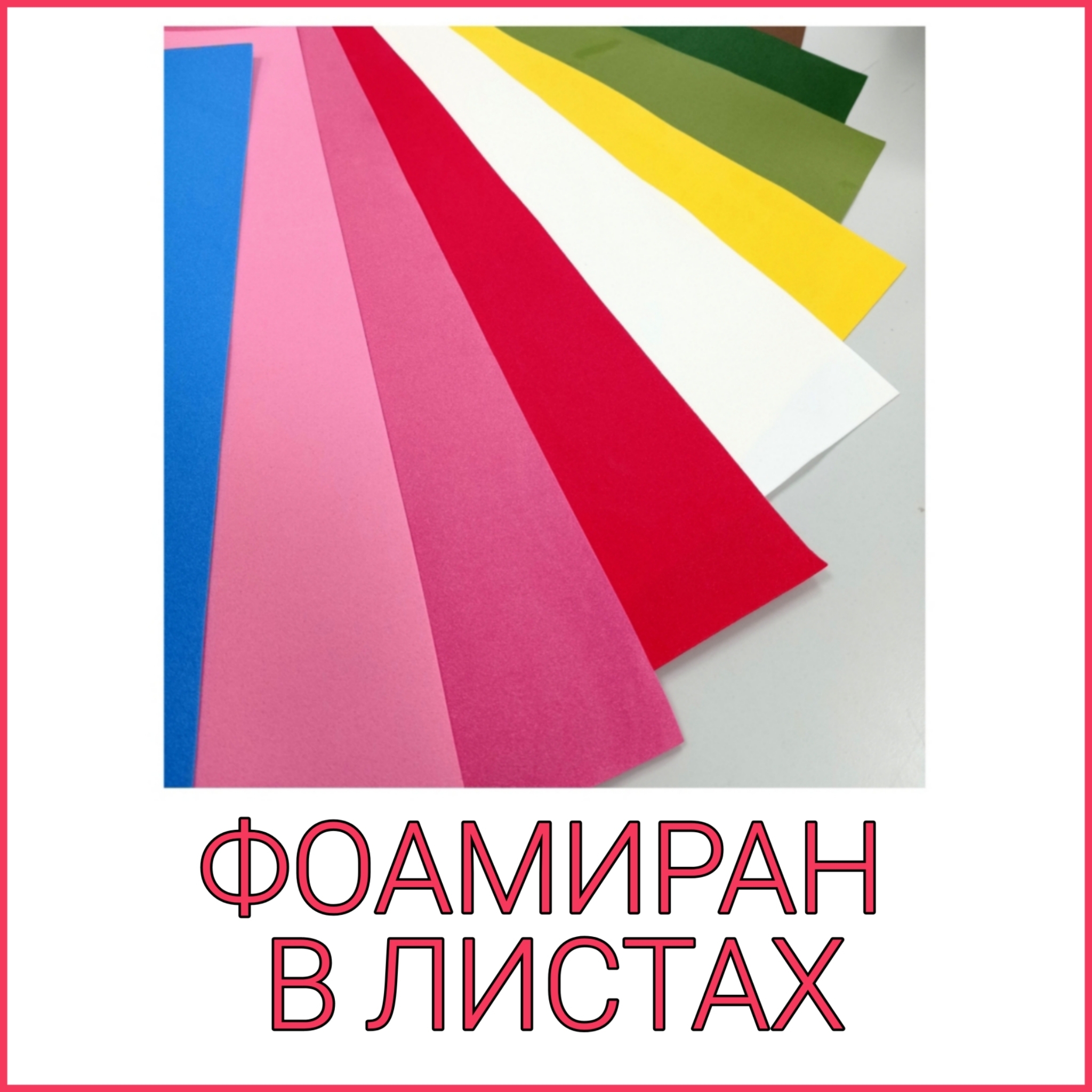 ФОАМИРАН В ЛИСТАХ | POZITIVDECOR