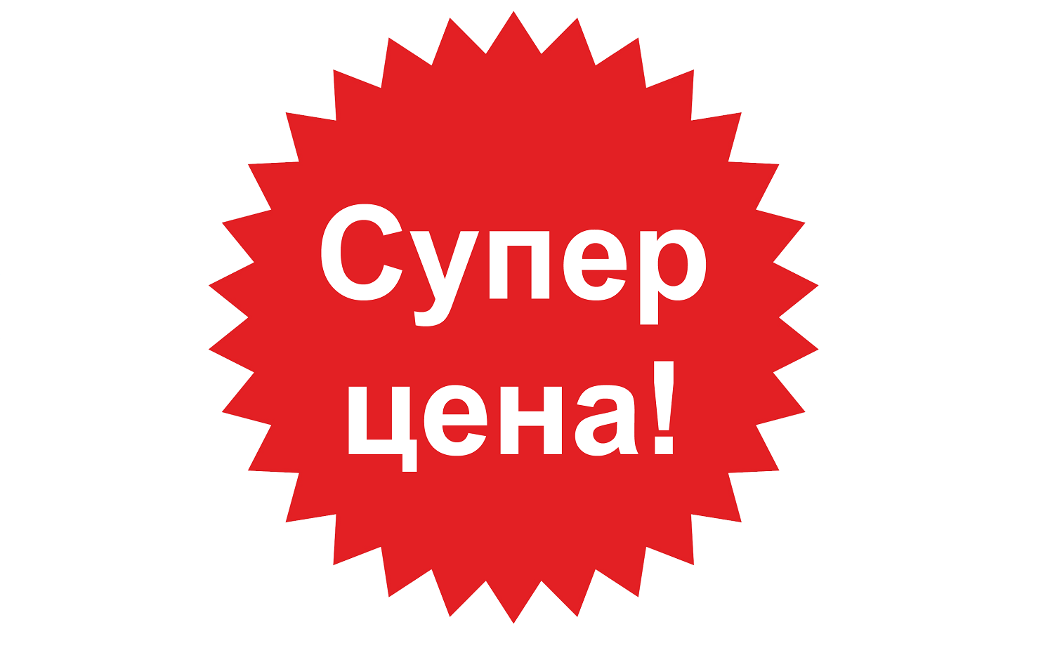 Супер условия