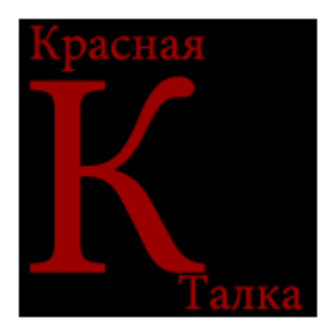 Красная талка