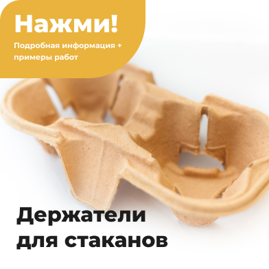 Держатели для стаканов кофе картонные | Купить оптом у производителя
