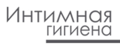 Интимная гигиена Интимная гигиена