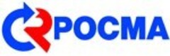 РОСМА