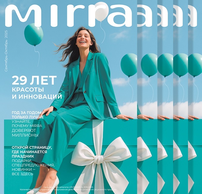 СЕЗОННЫЙ КАТАЛОГ MIRRA 2025 (01.09.2025-31.10.2025)