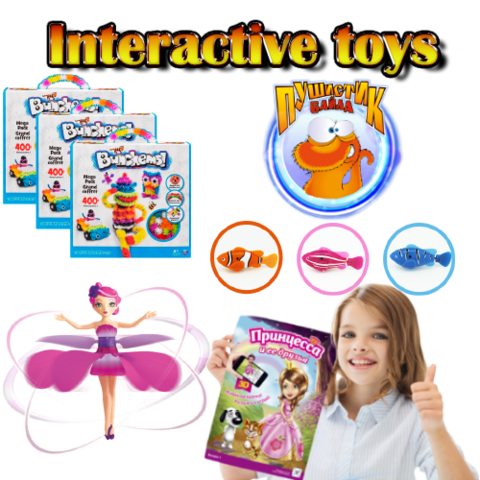 Интерактивные игрушки