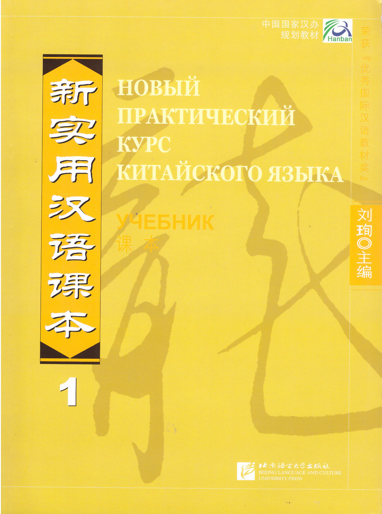 Новый Практический Курс Китайского Языка