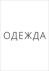 Одежда