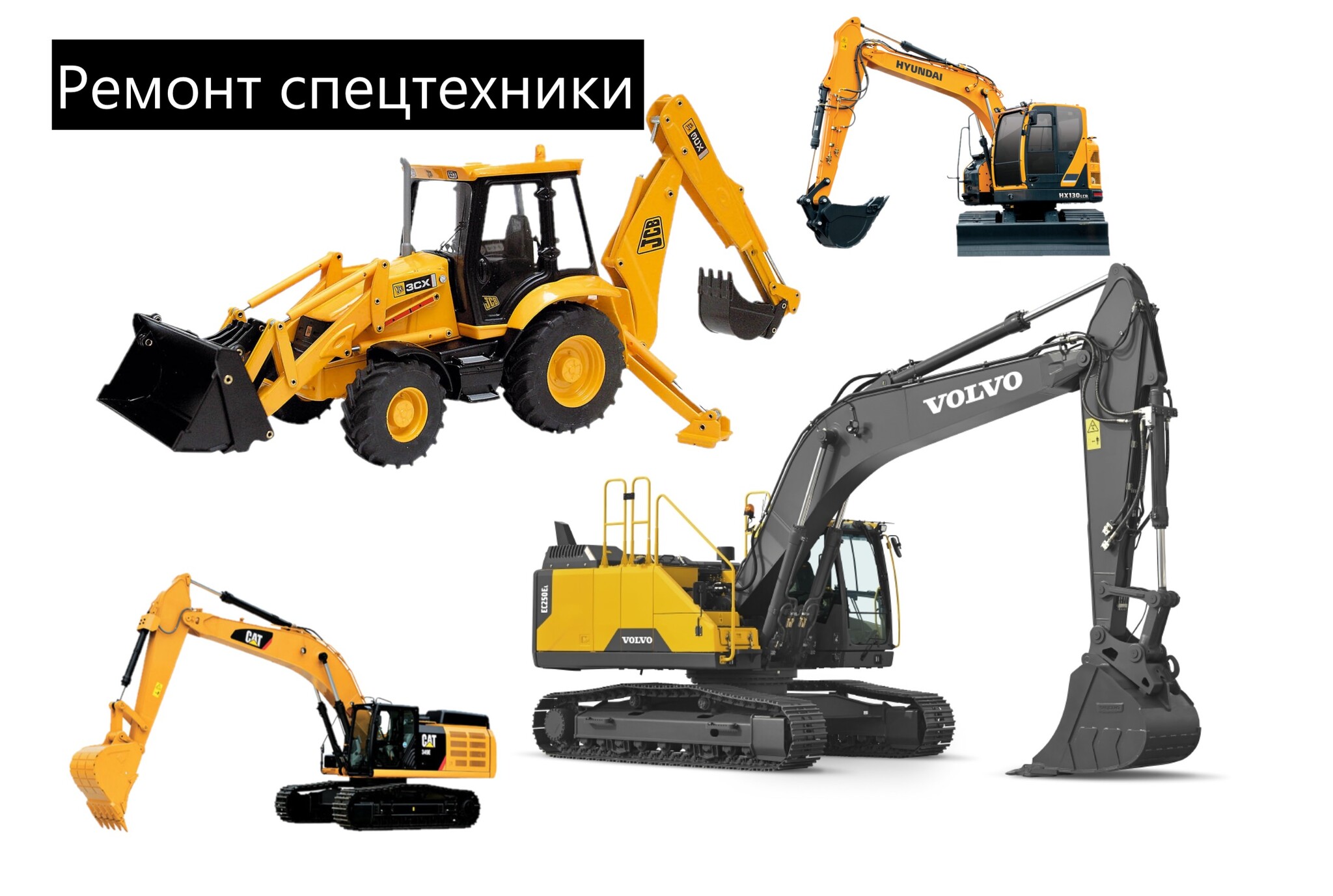 Ремонт экскаваторов погрузчиков в Санкт-Петербурге