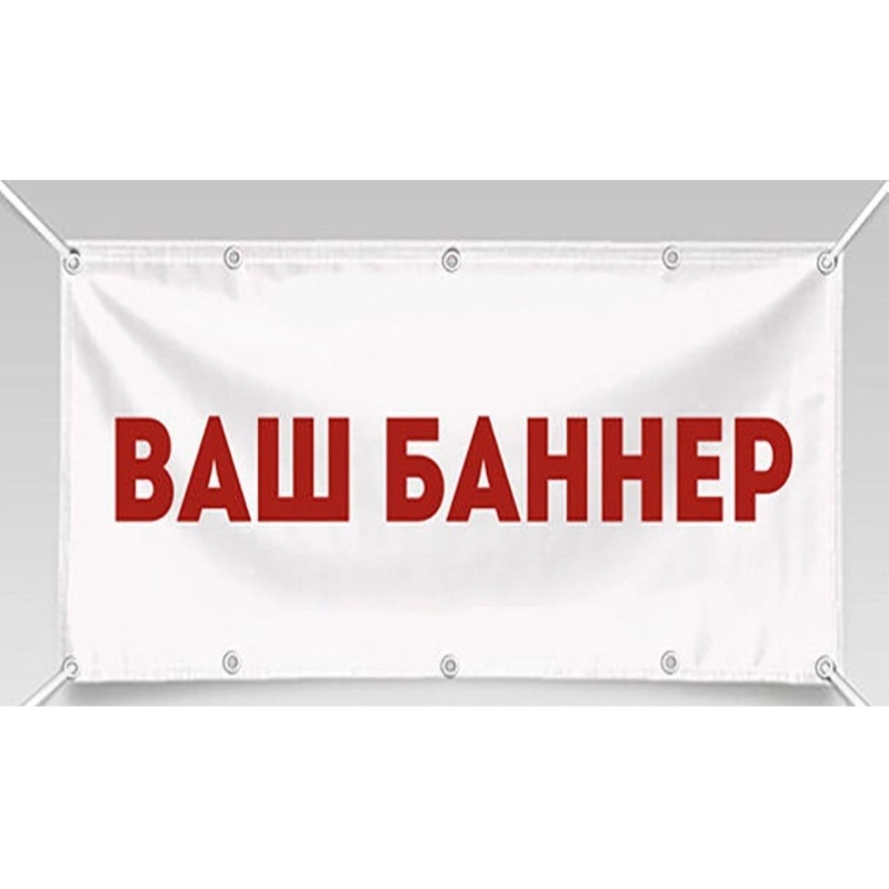 Где Можно Купить Баннер Бывший В Употреблении