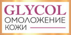 Glycol Омоложение Кожи