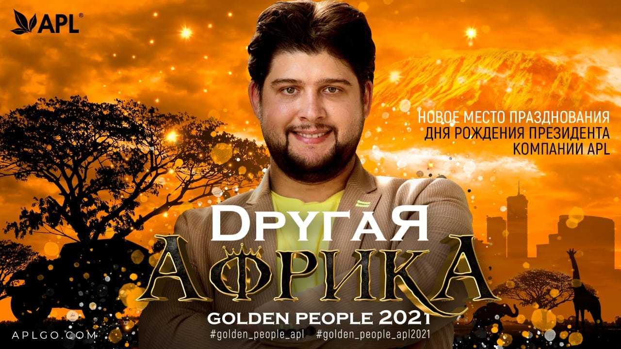 GOLDEN PEOPLE 2021