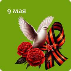 9 мая