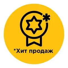 Хиты продаж