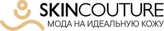 SKINCOUTURE (Россия)