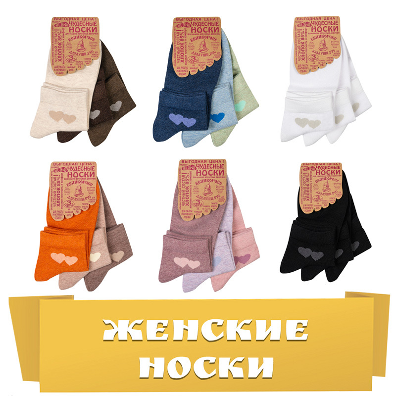 Правильные носки