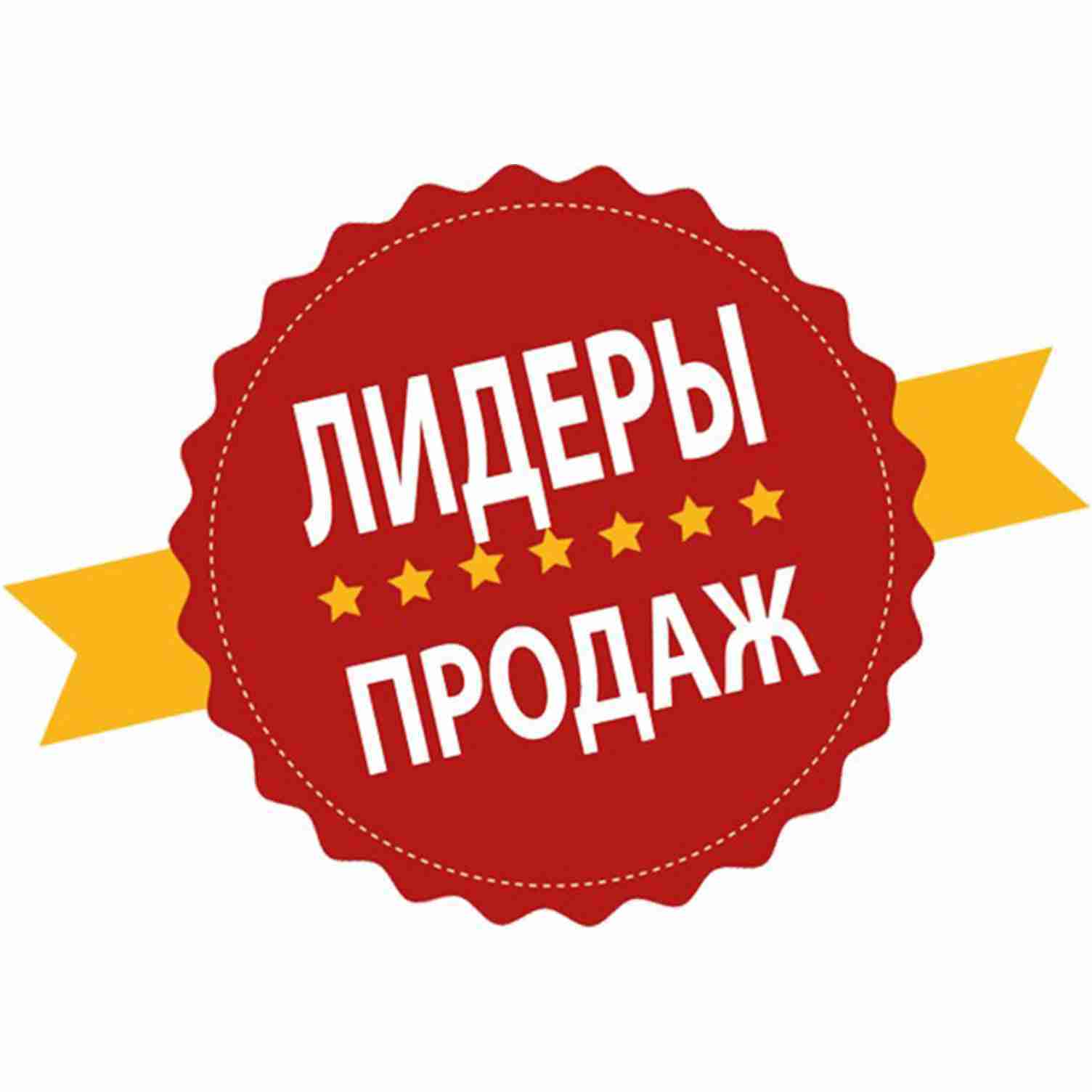 Топ товаров. Значок хит продаж. Хиты продаж. Лидер продаж. Топ продаж.