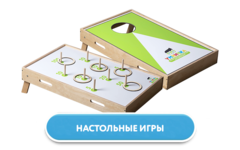 Настольные игры