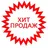 ХИТ ПРОДАЖ