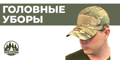 Купить тактическую бейсболку мужскую в Москве: цена тактической кепки