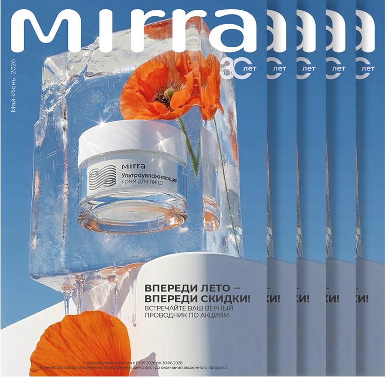 СКИДКИ СЕЗОННОГО КАТАЛОГА MIRRA 2026 (01.05.2026-30.06.2026)