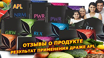 Результаты применения продукции APL