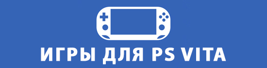 PlayStation Vita (PS Vita)