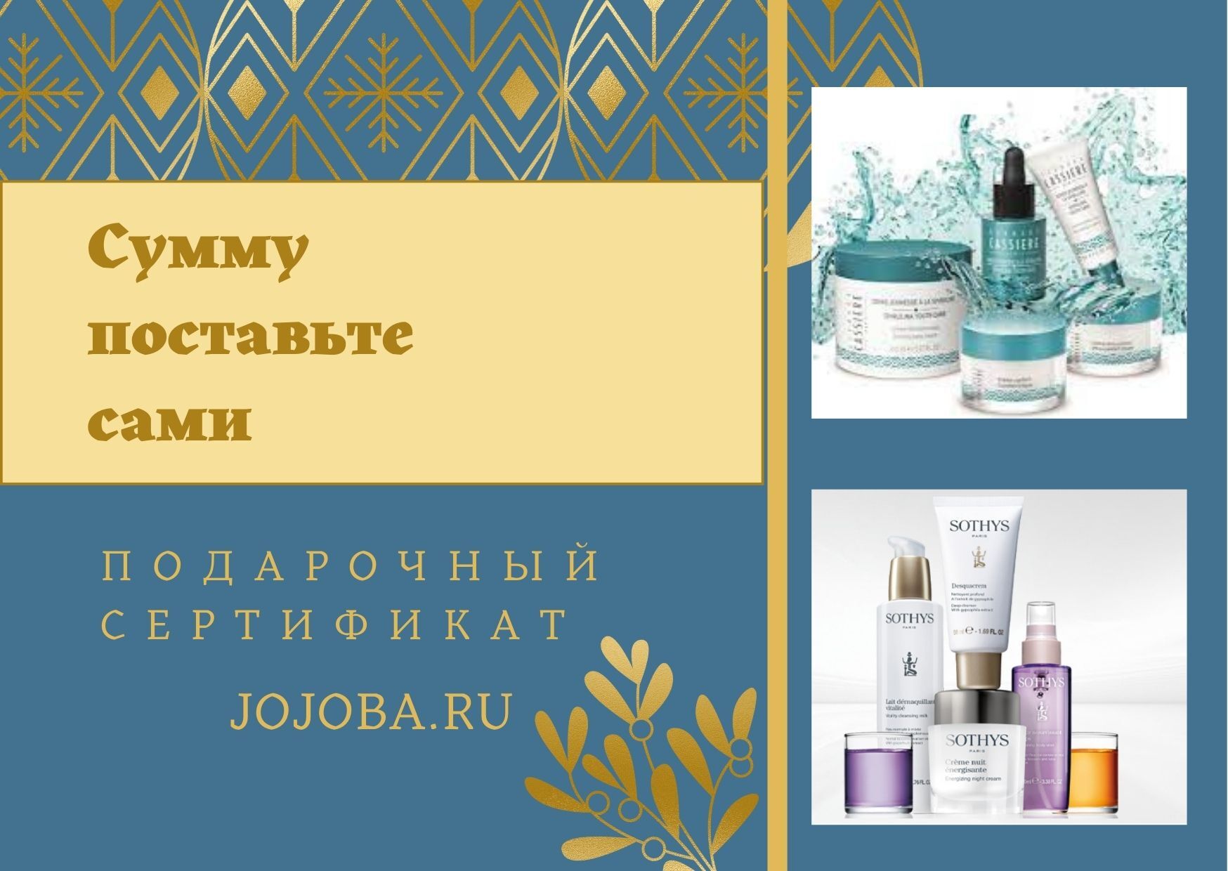 Подарочные сертификаты