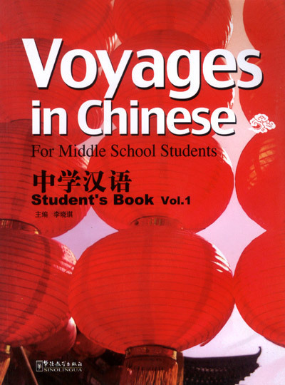 voyage definition in chinese