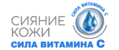 Сияние кожи. Сила витамина C Сияние кожи. Сила витамина C