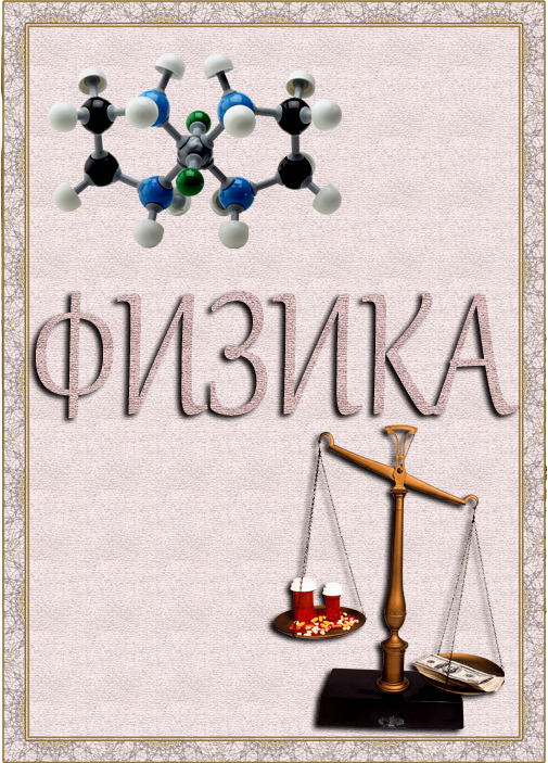 Купить школьное оборудование для кабинета физики
