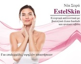 Косметика SOSTAR ESTELSKIN