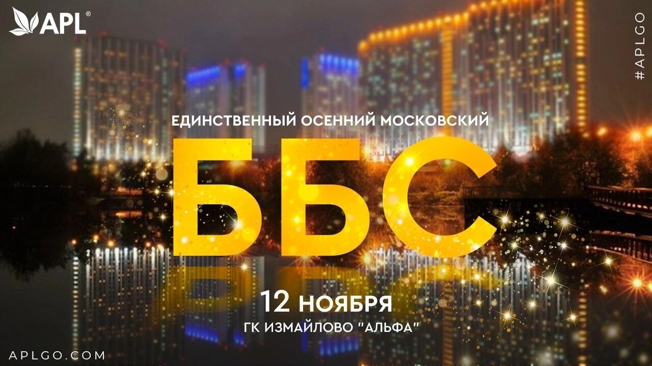 Единственный осенний ББС 2022 12 ноября