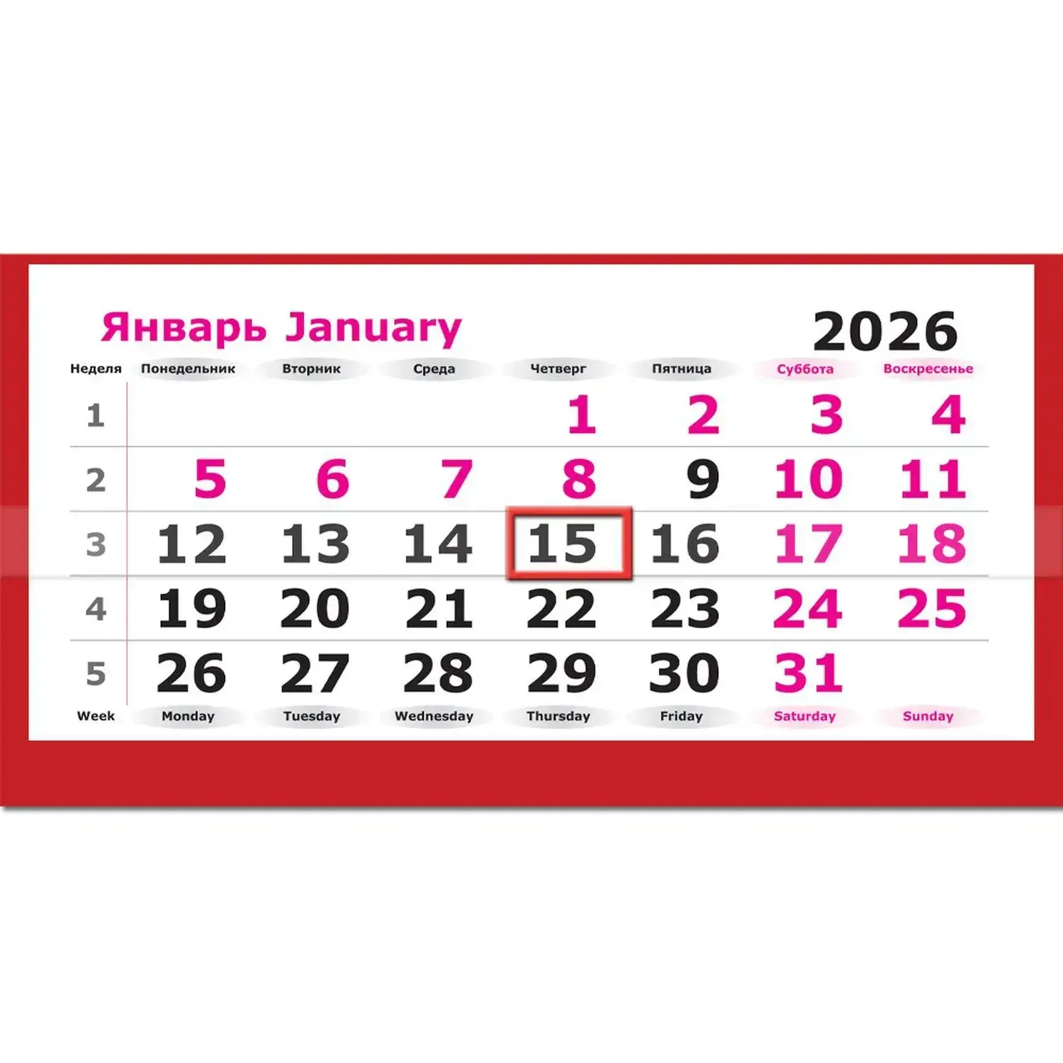 Календари 2026