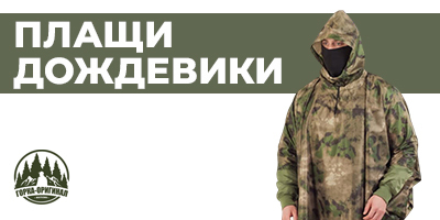Купить плащ дождевик мужской с капюшоном влагозащитный в Москве: цена