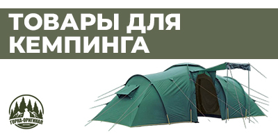 Купить туристические товары для кемпинга, отдыха на природе, туризма