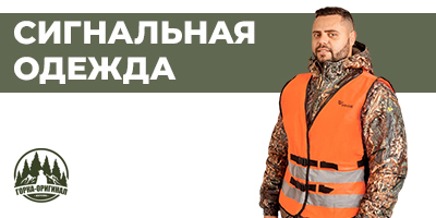 Купить сигнальную одежду повышенной видимости