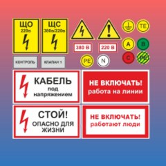 Знаки электробезопасности