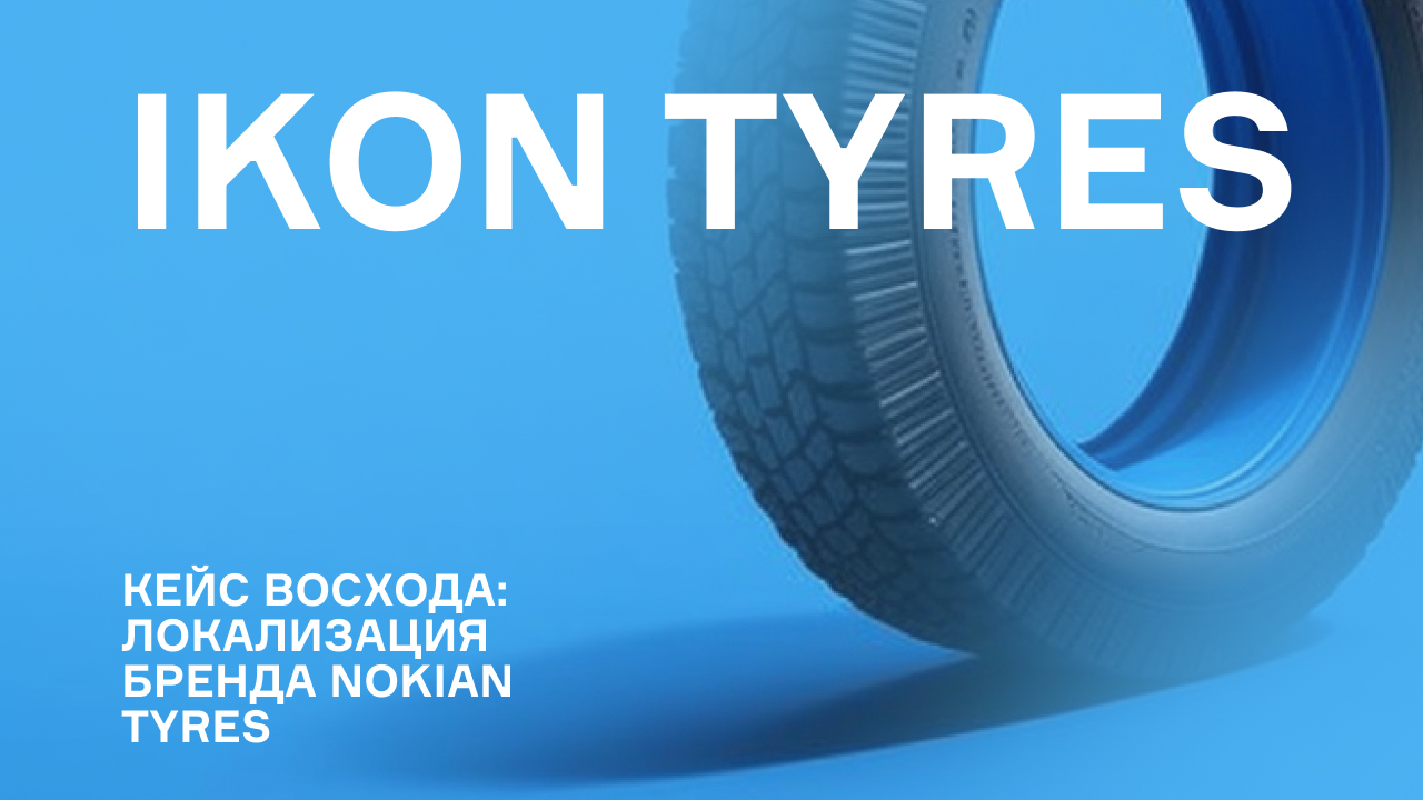 Ikon tyres