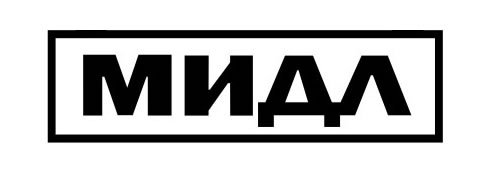 МИДЛ