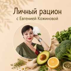 Разбор рациона