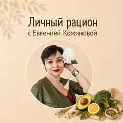 Разбор рациона