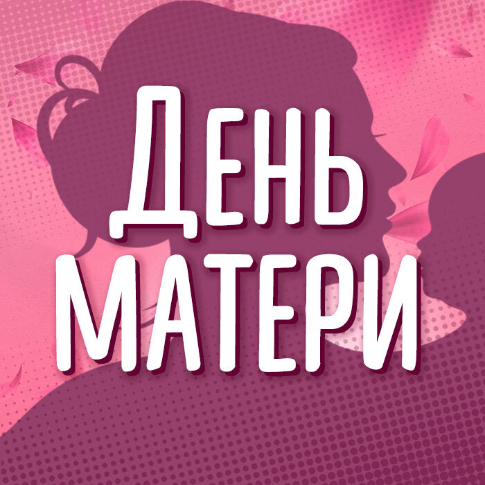 День Матери | CHOKOCAT – Вкусные подарки оптом. Шоколад, чай и кофе в ...
