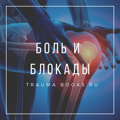 Trauma-booksru -    2024  