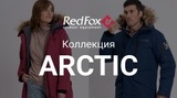 Коллекция Arctic