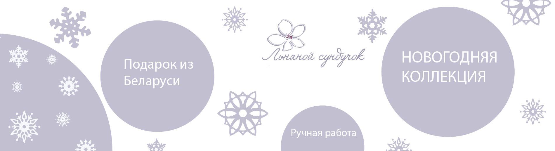 Новогодняя