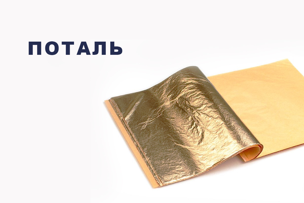 Купить поталь Срочно
